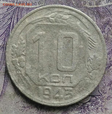 10 копеек 1943 года до 10.03.2021 - IMG_20210305_031251