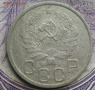 20 копеек 1936 года до 10.03.2021 - IMG_20210304_163930