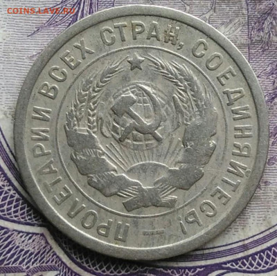 20 копеек 1932 года до 10.03.2021 - IMG_20210305_032654