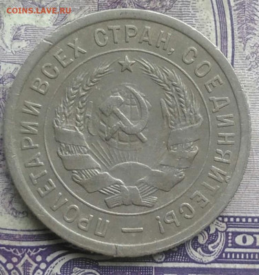 20 копеек 1933 года до 10.03.2021 - IMG_20210307_013812
