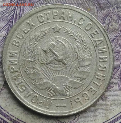 15 копеек 1932 года до 10.03.2021 - IMG_20210304_171224