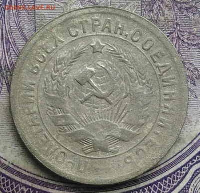 15 копеек 1931 года до 10.03.2021 - IMG_20210304_164203