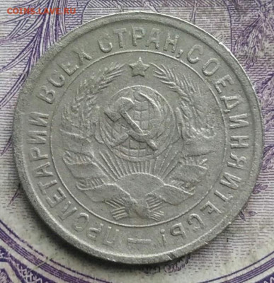15 копеек 1932 года до 10.03.2021 - IMG_20210305_032428