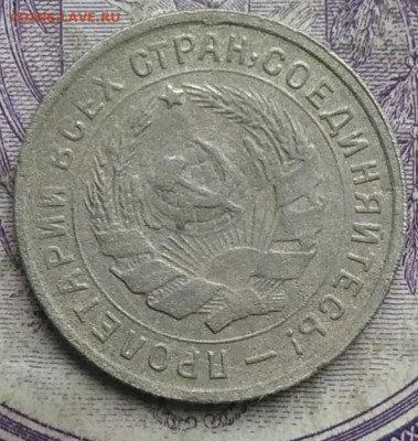 10 копеек 1932 года до 10.03.2021 - IMG_20210304_164313