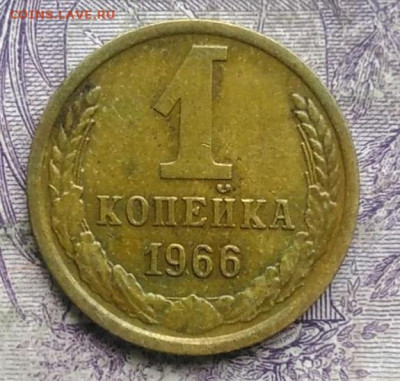 1 копейка 1966 года до 10.03.2021 - IMG_20210304_165217