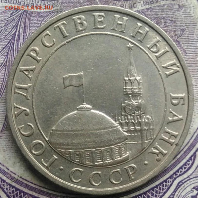 5 рублей 1991 года ммд до 10.03.2021 - IMG_20210305_025440