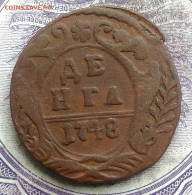 деньга 1748 года до 10.03.2021 - IMG_20210304_170819