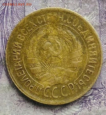 1 копейка 1933 года до 10.03.2021 - IMG_20210305_032546