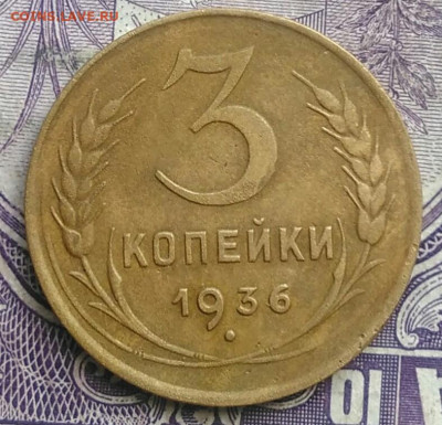 3 копейки 1936 года до 10.03.2021 - IMG_20210307_005801