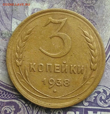 3 копейки 1938 года до 10.03.2021 - IMG_20210307_010238