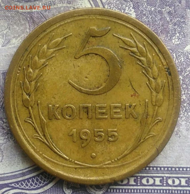 5 копеек 1955 года до 10.03.2021 - IMG_20210307_012724