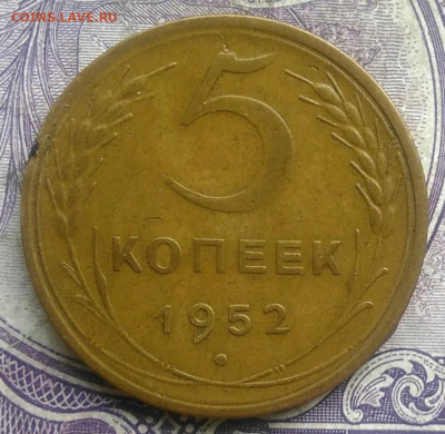 5 копеек 1952 года до 10.03.2021 - IMG_20210307_012845