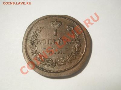 1 копейка 1819 КМ АД - DSCN3752.JPG