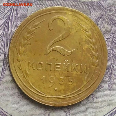 2 копейки 1935 года новый тип 10.03.2021 - IMG_20210214_160642