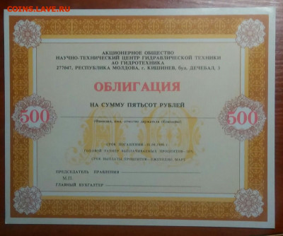 Облигация Молдова 500 рублей Гидротехника 10.03.2021 - IMG_20210104_233852