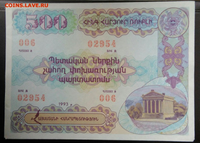 Армения облигация 500 драм 1993 года до 10.03.2021 - IMG_20201101_150452