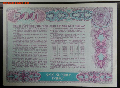 Армения облигация 500 драм 1993 года до 10.03.2021 - IMG_20201101_150514