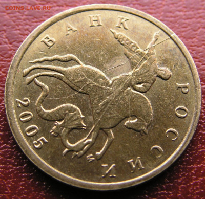 10 копеек 2005 М расколы(в галерею) - 10-2005раск