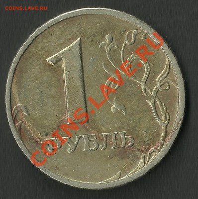1 рубль 1998 ММД. раскол, выкрошка металла ? - Изображение 024