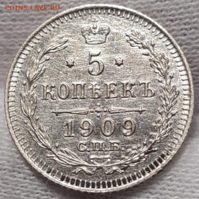 5 копеек 1909 До 11.03.2021 22:00 - 20210308_021334