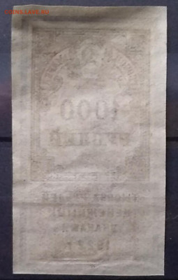 Гербовая марок 1000 рублей 1922 г.до 14.03. в 21.00 м - IMG_20210308_101129