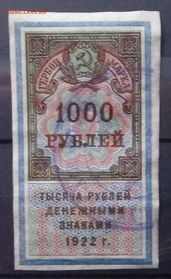Гербовая марок 1000 рублей 1922 г.до 14.03. в 21.00 м - IMG_20210308_101206