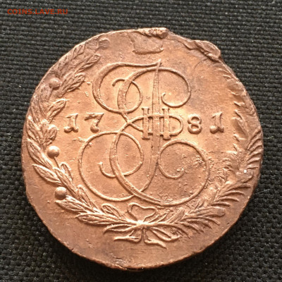 5 копеек 1781 ЕМ - image-08-03-21-11-15-3