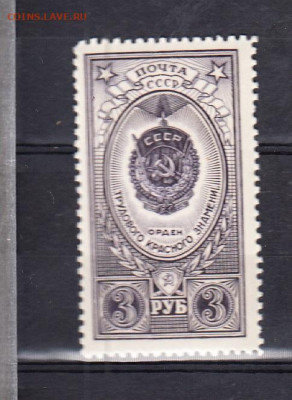 СССР 1952 орден трудового Красного знамени 1м ** до 14 02 - 296б