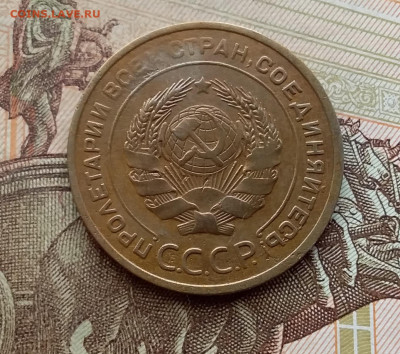 5 копеек 1930. До 10.3.21 в 22.00 - 20210308_113237