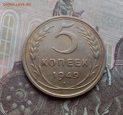 5 копеек 1949. До 10.3.21 в 22.00 - 20210308_114723