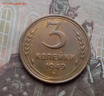 3 копейки 1949. До 10.3.21 в 22.00 - 20210308_120504