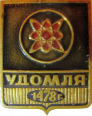 Досчитаем до 10 000 или более - 1478 значок Удомля (Тверская область)