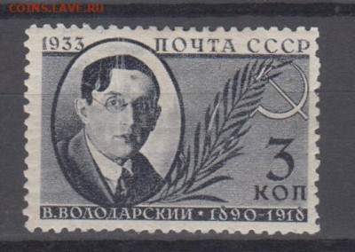 СССР 1933 деятели партии 1м * Володарский  до 14 03 - 26а