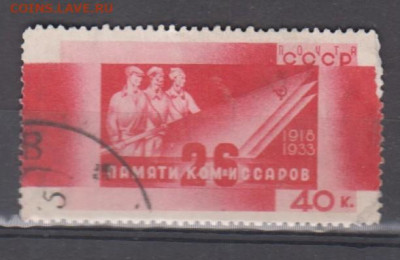 СССР 1933 памяти 26 Бакинских комиссаров 1м до 14 03 - 28