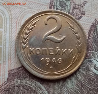 2 копейки 1946. До 10.3.21 в 22.00 - 20210308_123026