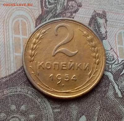 2 копейки 1954. До 10.3.21 в 22.00 - 20210308_123801