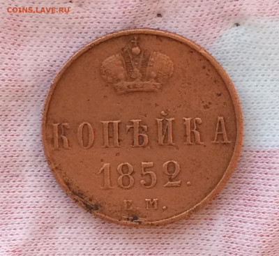 Пять монет Российской империи - DCC2FF77-253F-4A6E-8A97-E5D101410C68