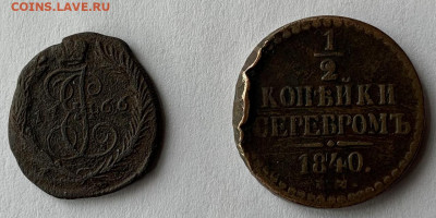 2 копейки серебром 1840 г. до 10.03 22:00 - 91