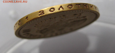 10 рублей 1911 ЭБ - IMG_4996.JPG