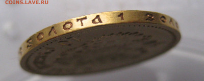 10 рублей 1911 ЭБ - IMG_4995.JPG