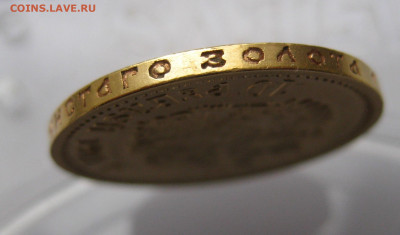 10 рублей 1911 ЭБ - IMG_4993.JPG