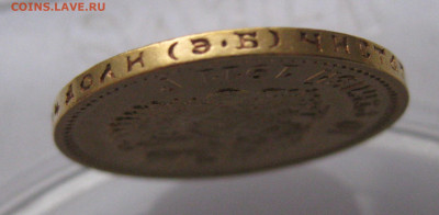 10 рублей 1911 ЭБ - IMG_4991.JPG