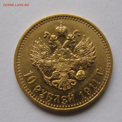 10 рублей 1911 ЭБ - IMG_4977.JPG