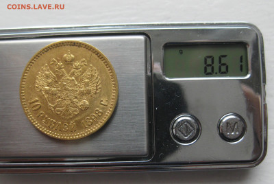 10 рублей 1898 АГ - IMG_4549.JPG
