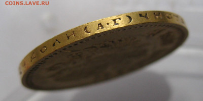 10 рублей 1898 АГ - IMG_4541.JPG