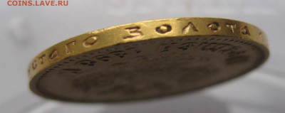 10 рублей 1898 АГ - IMG_4533.JPG