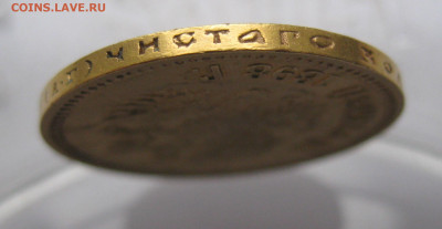10 рублей 1898 АГ - IMG_4529.JPG