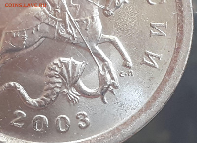 1копейка. Определение шт. - 1 коп. 2003 С-П. 2.22_А3.