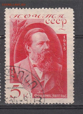 СССР 1935 Ф Энгельс  1м  5к до 14 03 - 39б
