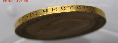 10 рублей 1899 АГ Советский чекан - IMG_4384.JPG